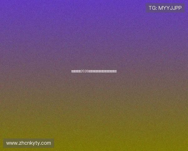 摩洛哥与海地2026世界杯全场比赛录像高清完整版免费回放